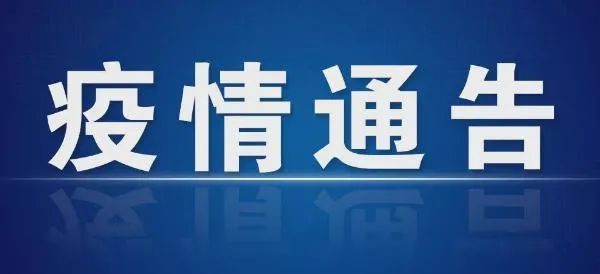 关于疫情天津发布紧急通知（天津疫情发布最新措施）