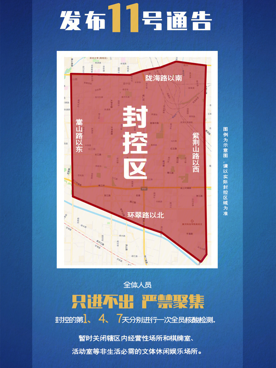 【郑州疫情封城区域/郑州疫情封城通告】