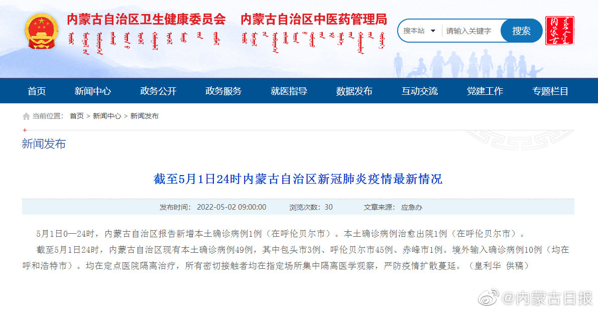 内蒙古武汉疫情最新消息/内蒙古疫情最新消息今天新增5月1日