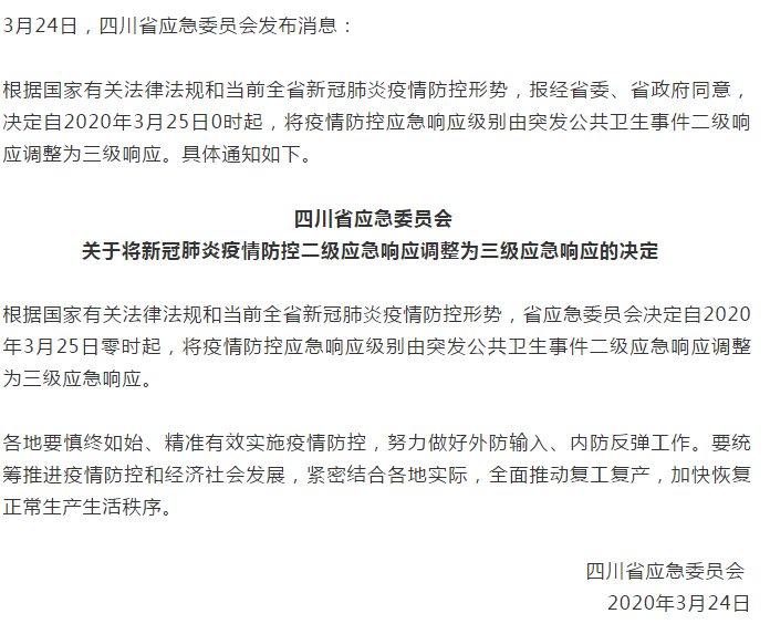 四川省疫情防控报告（四川省 疫情防控）