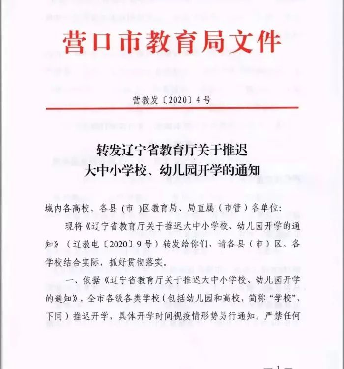 【合肥幼儿园延迟开学/合肥幼儿园延迟开学通知】