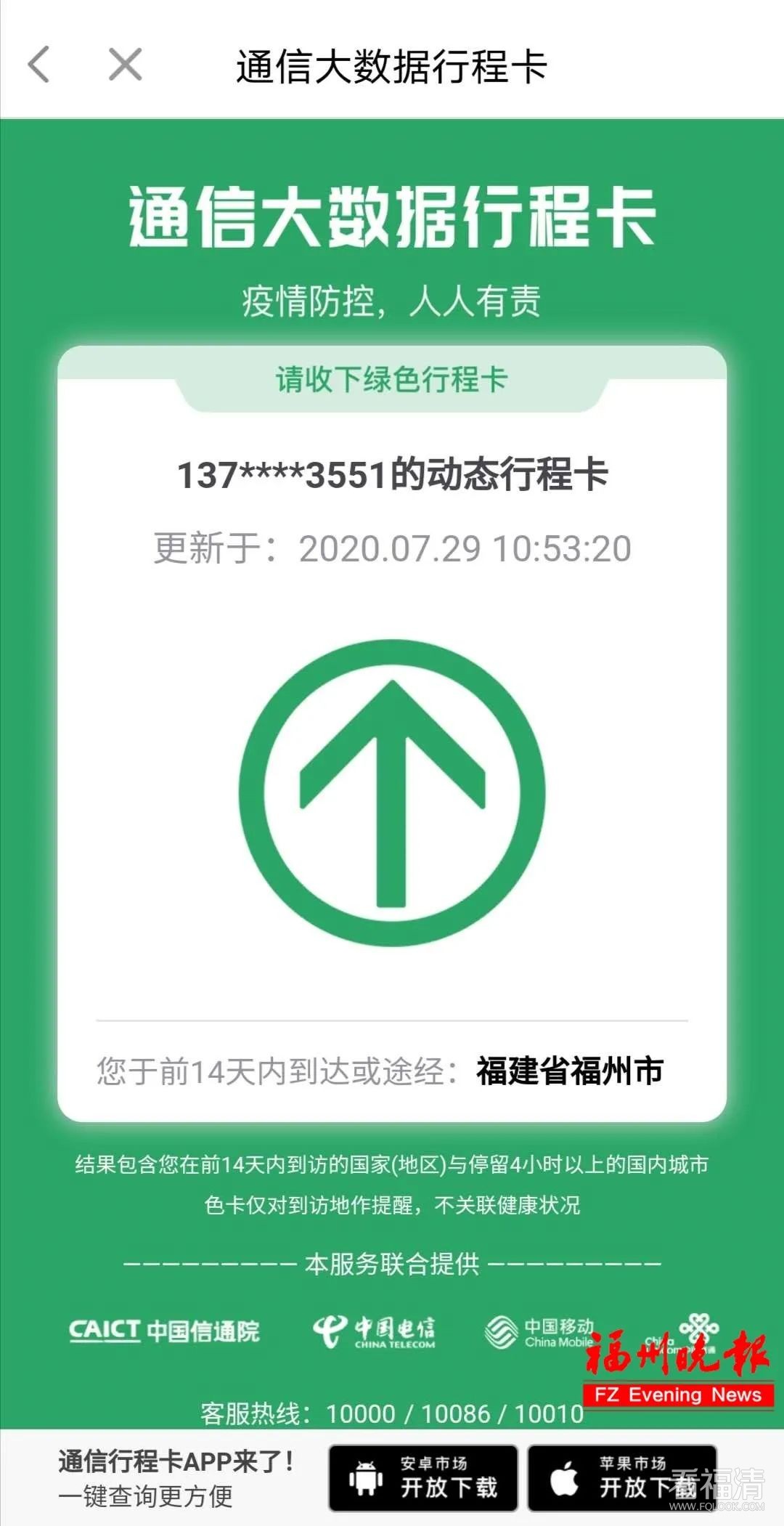 福州现在是绿码吗/福州现在可以正常出入吗