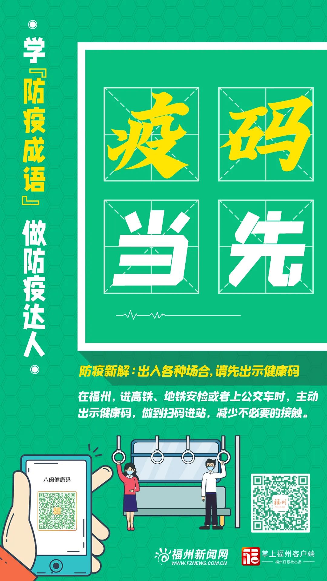 福州现在是绿码吗/福州现在可以正常出入吗