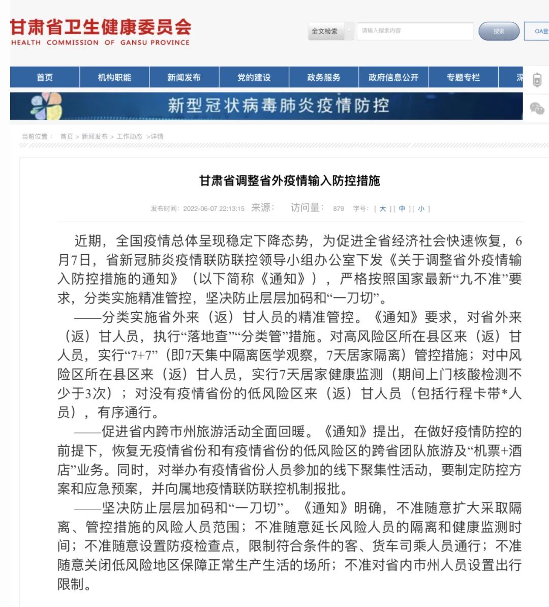 甘肃省疫情通知最新/甘肃省疫情新动态