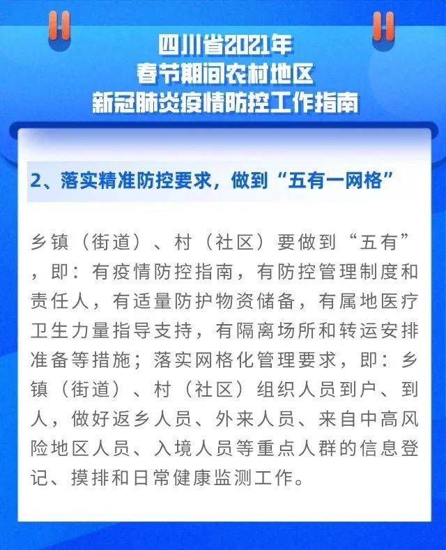 四川省疫情规定（四川省疫情防控要求）