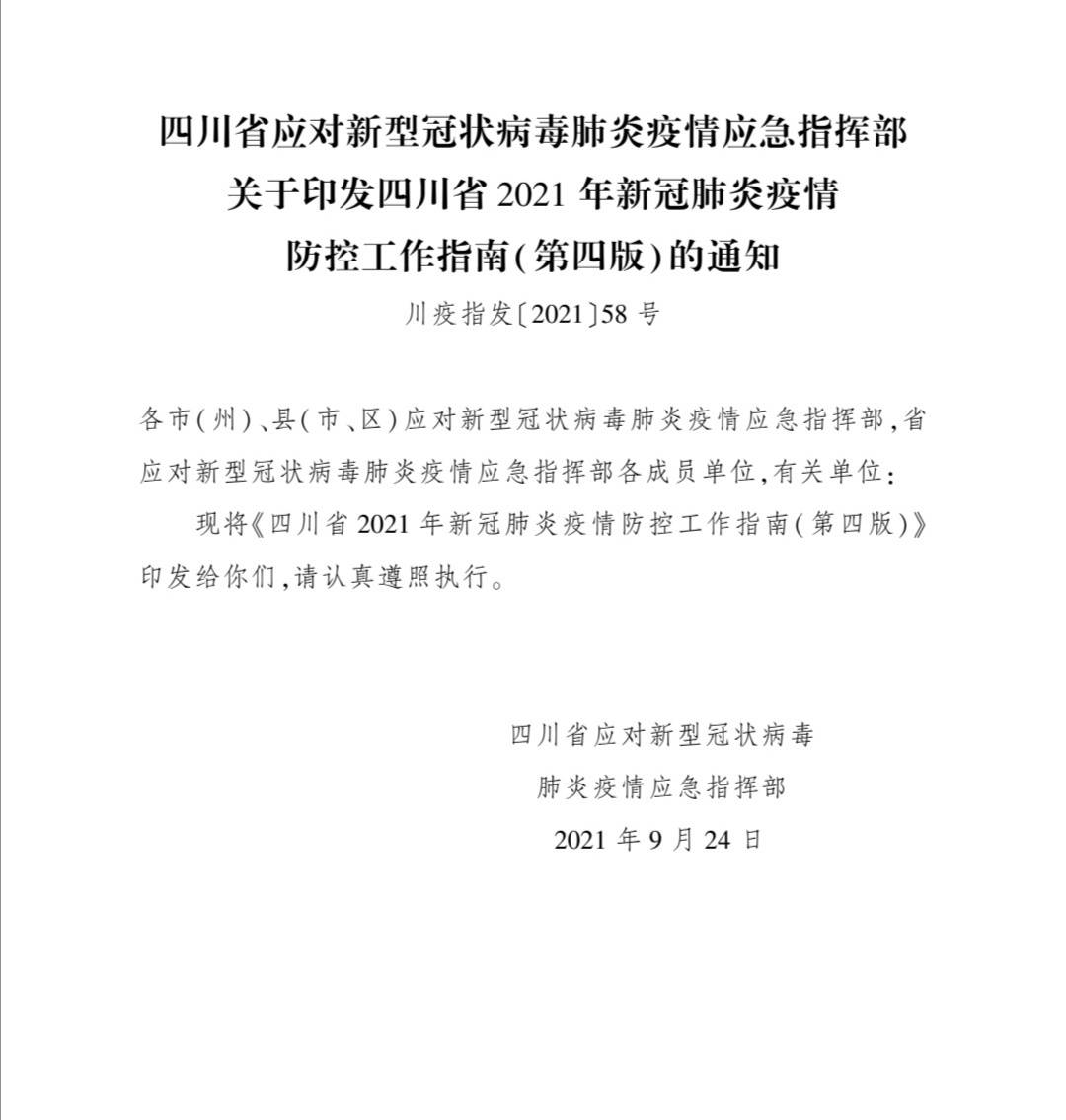四川省疫情规定（四川省疫情防控要求）