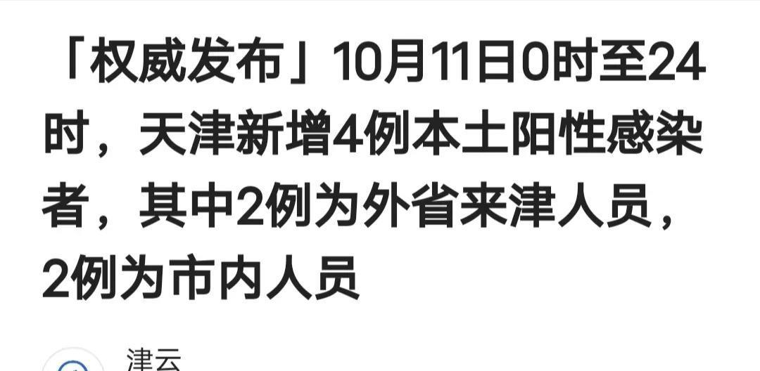 【天津疫情况,天津疫情具体情况】