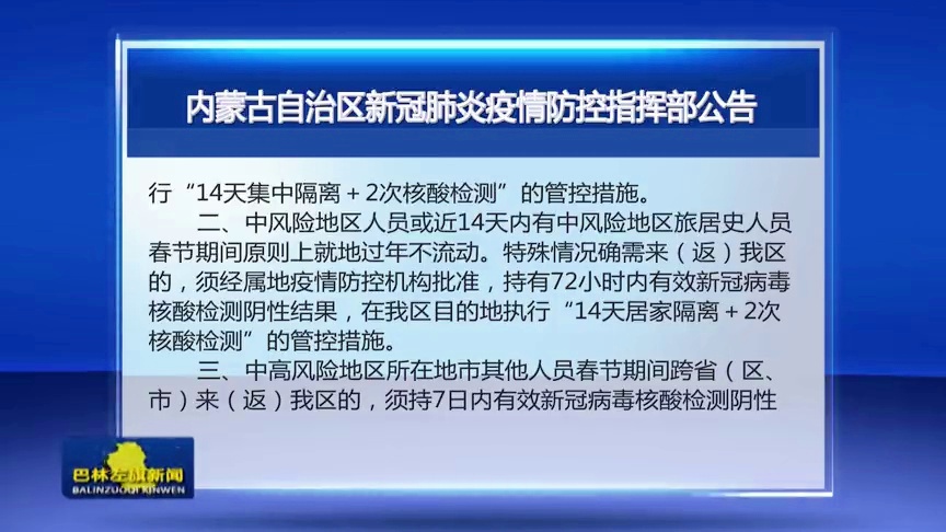内蒙古自治区1+8+n疫情防控/内蒙古自治区疫情防控方案