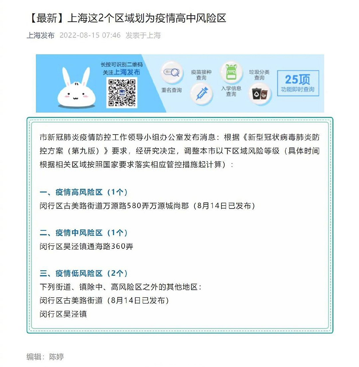 【上海市疫情防控升级,上海市疫情防控升级最新规定】