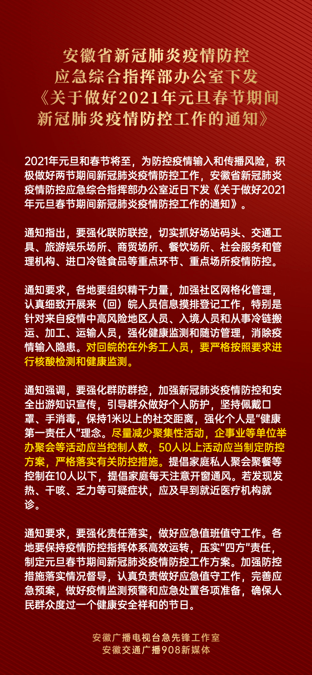 合肥2021春节疫情通知:合肥2021春节疫情通知最新
