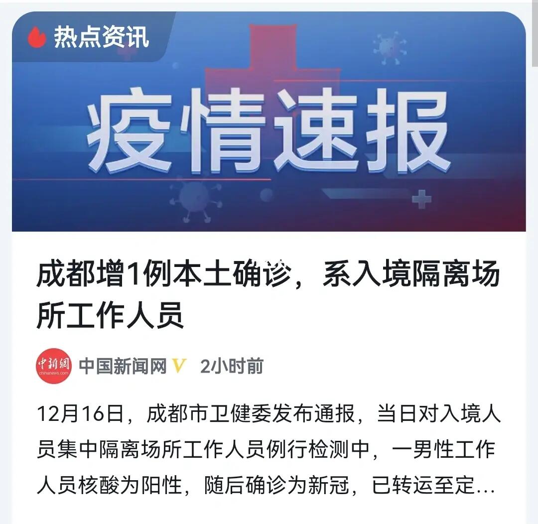 四川疫情成都11人:四川成都疫情病例