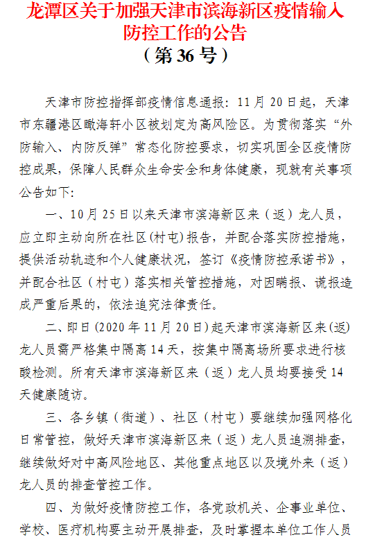 天津市疫情防控情况最新/天津市疫情防控情况最新公告