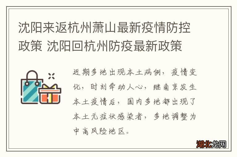 疫情沈阳封城时间杭州能出城吗/沈阳现在可以去杭州吗