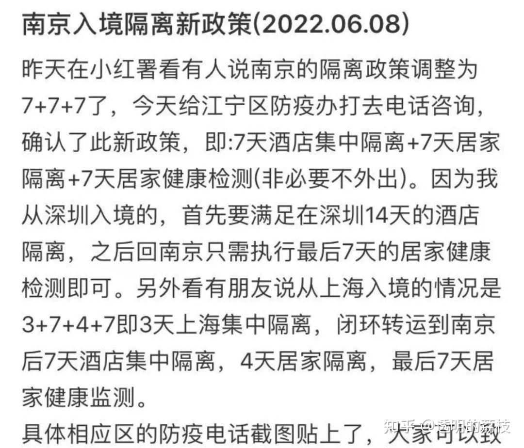 【南京机场对疫情入境/南京机场疫情隔离政策】