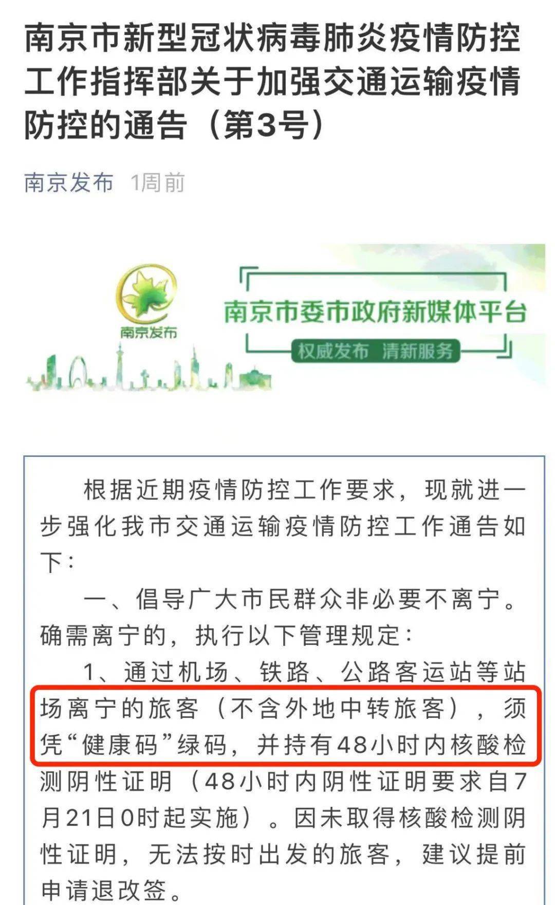【南京机场对疫情入境/南京机场疫情隔离政策】