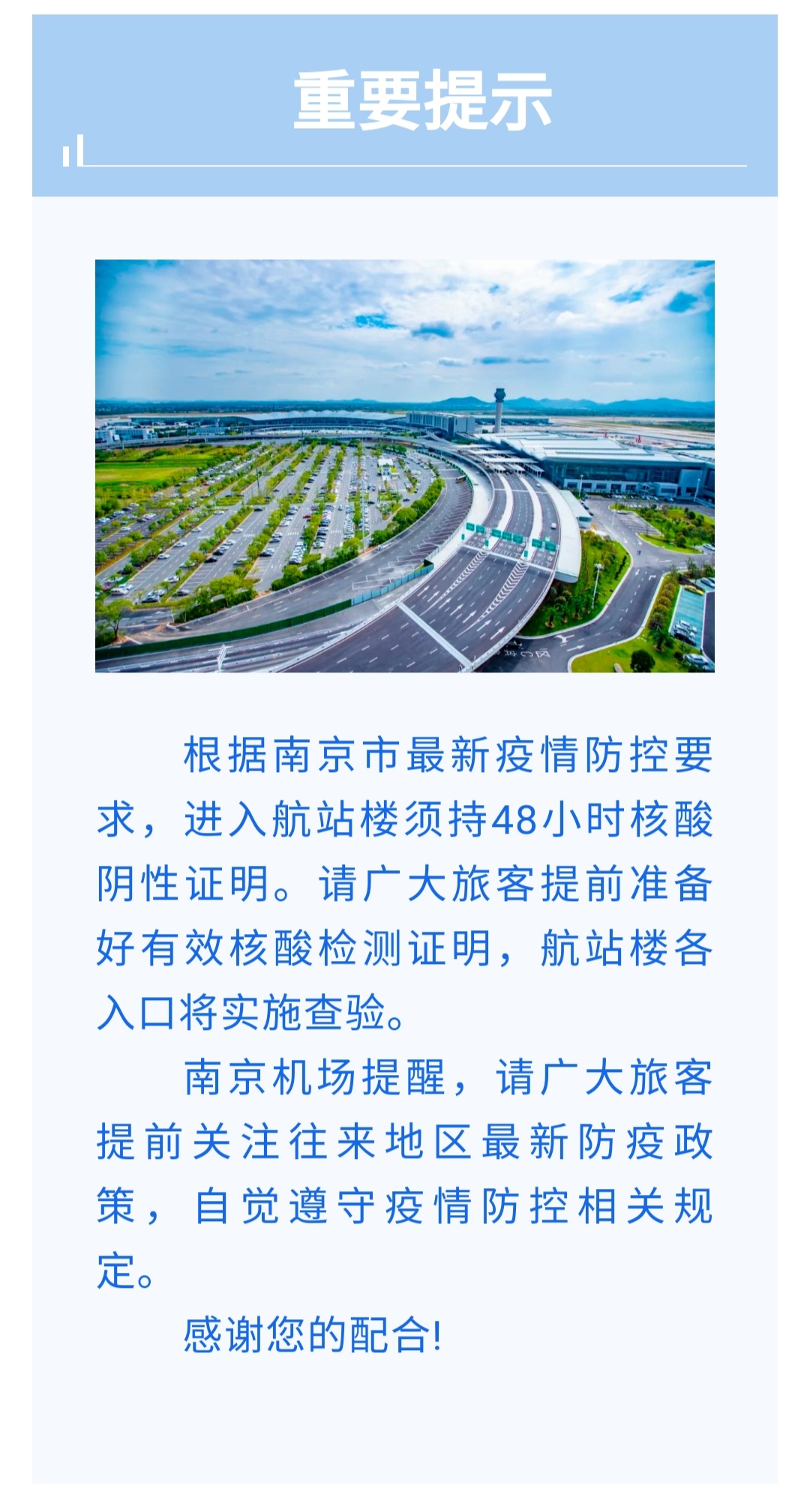 【南京机场对疫情入境/南京机场疫情隔离政策】