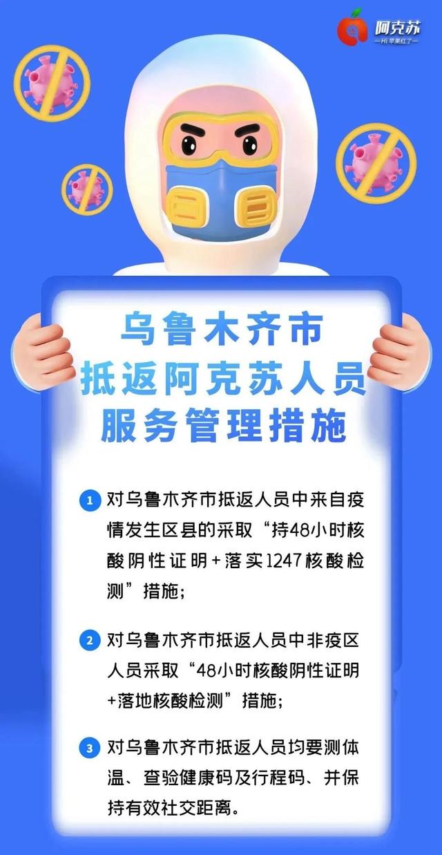 南京到乌鲁木齐防疫:南京到乌鲁木齐防疫政策