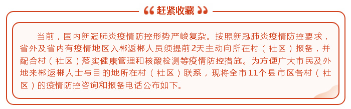 湖南省疫情防控咨询电话:湖南省疫情防控咨询电话号码
