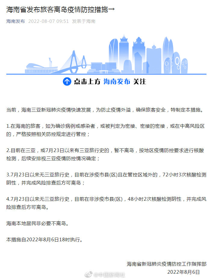 【海南省疫情通知台北疫情防控,海南 疫情防控】