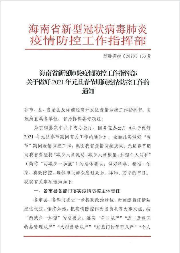 【海南省疫情通知台北疫情防控,海南 疫情防控】