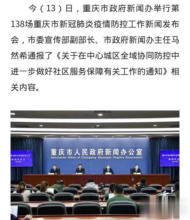 重庆封城是真的吗/重庆封城通告