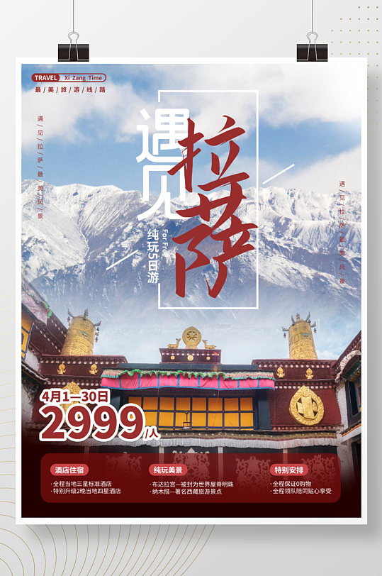 拉萨珠峰重庆火锅优惠券/拉萨四川火锅店