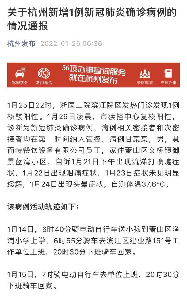 杭州疫情最新报告/杭州疫情最新报告今天