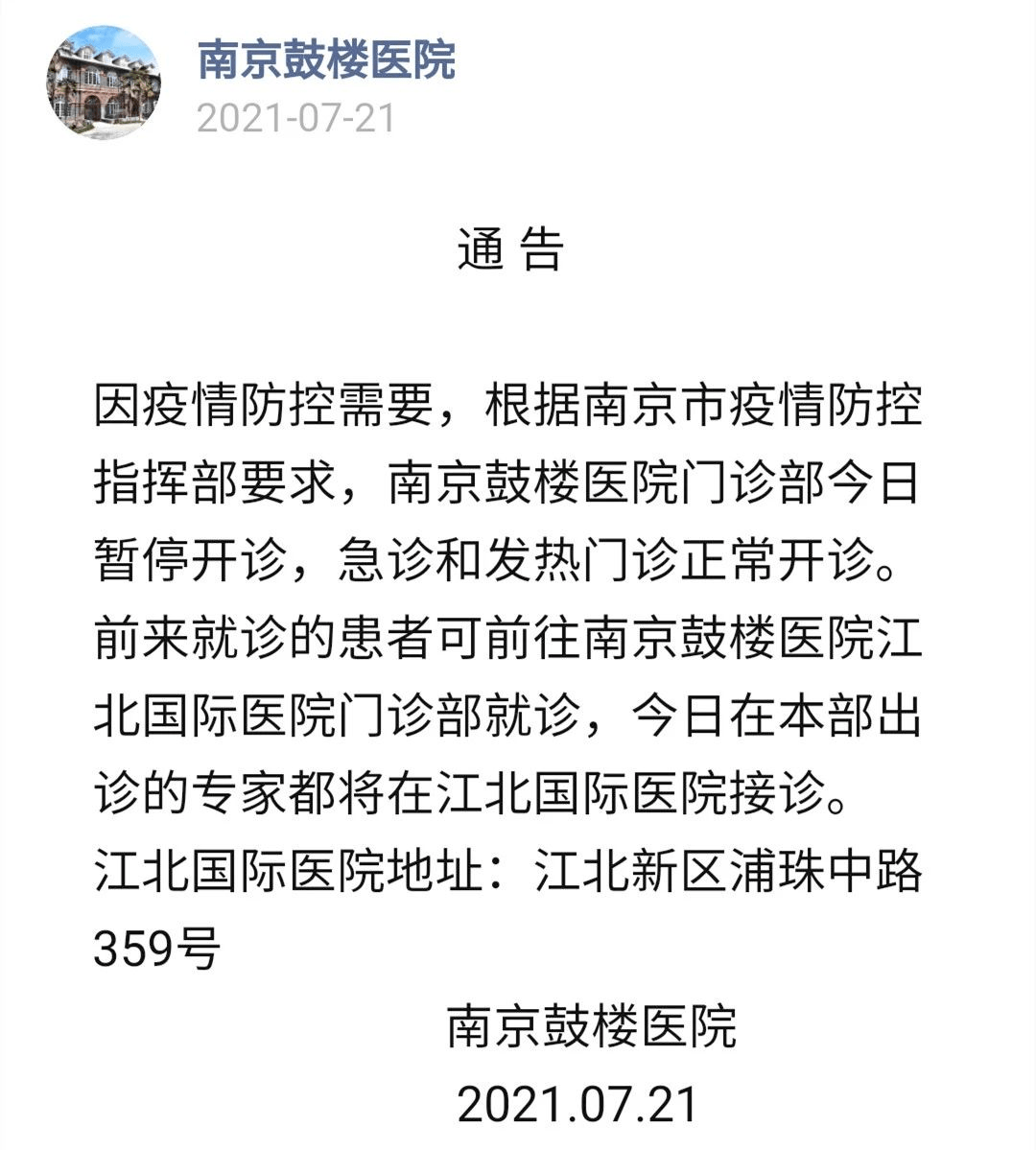 【江苏南京疫情通报,江苏南京疫情行动轨迹】