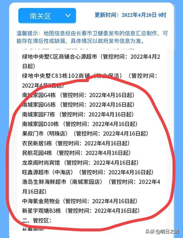 长春疫情什么时候解封/长春什么时候能解封