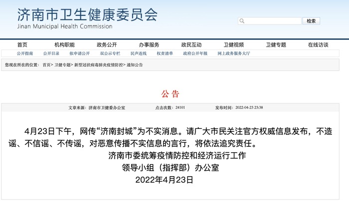 济南封道了吗:济南封城吗消息