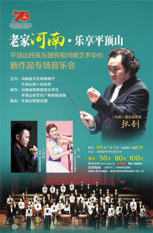 山东省会大剧院新年音乐会（山东省会大剧院 歌剧厅）