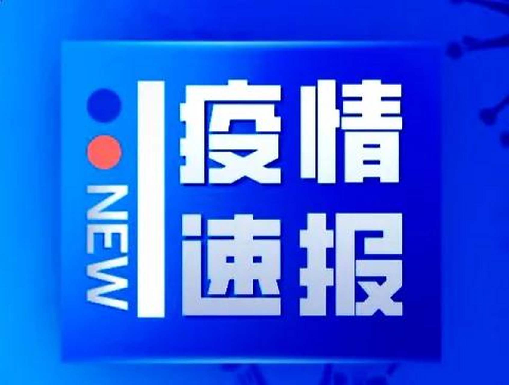疫情最新消息今天贵阳:贵阳疫情最新通报