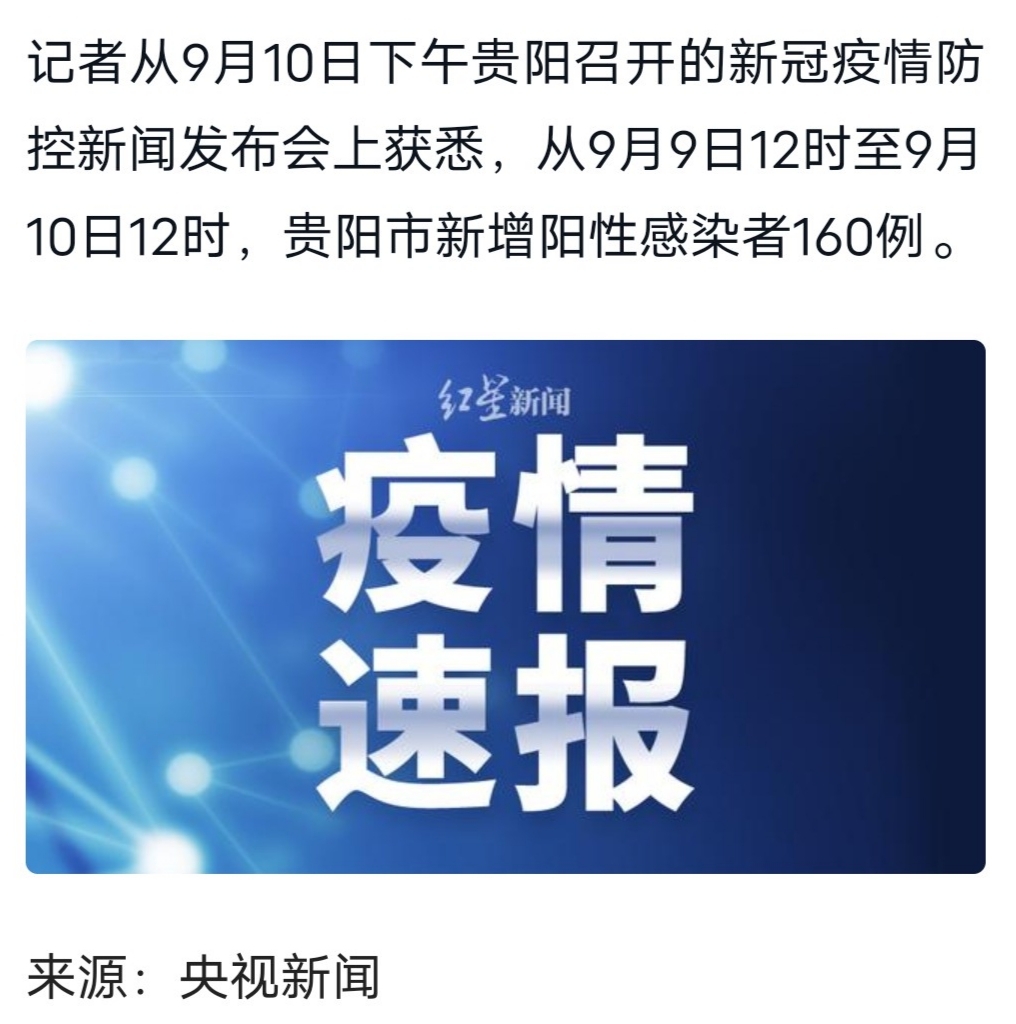 疫情最新消息今天贵阳:贵阳疫情最新通报