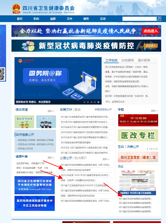 四川省疫情信息重庆最新消息/四川省疫情最新情况 最新消息 新增