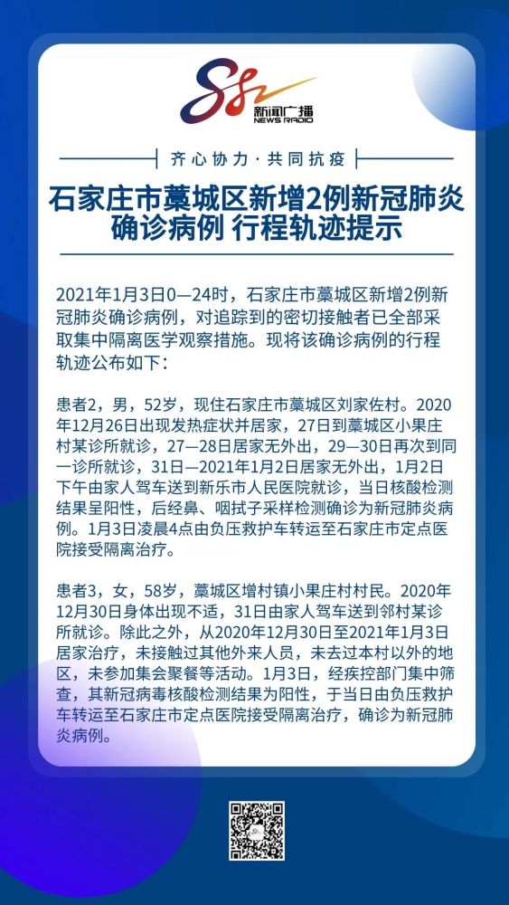 【石家庄疫情病例行程轨迹/石家庄疫情病例行程轨迹最新】