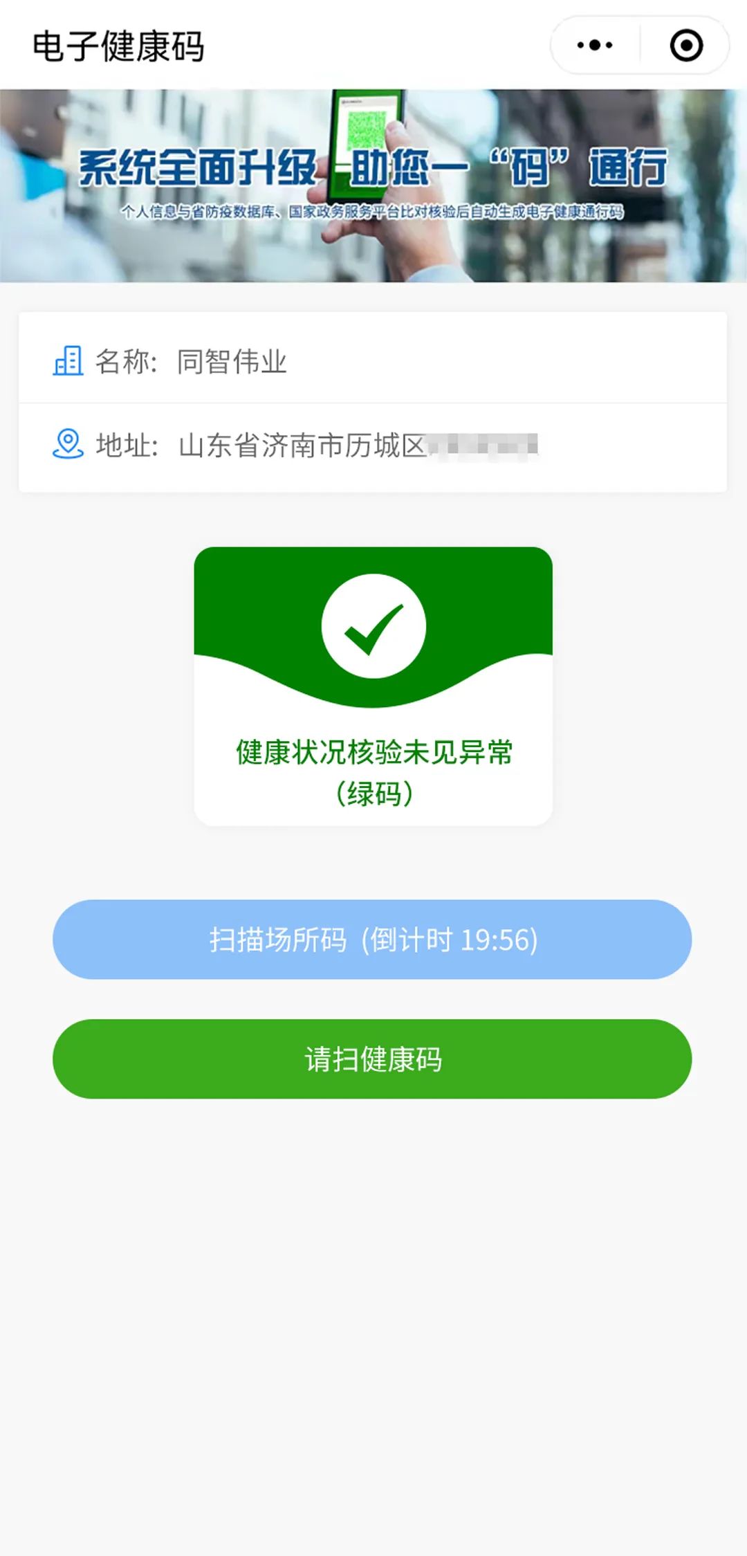 【疫情南京码山东省防疫政策,山东去南京健康码】