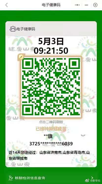 【疫情南京码山东省防疫政策,山东去南京健康码】