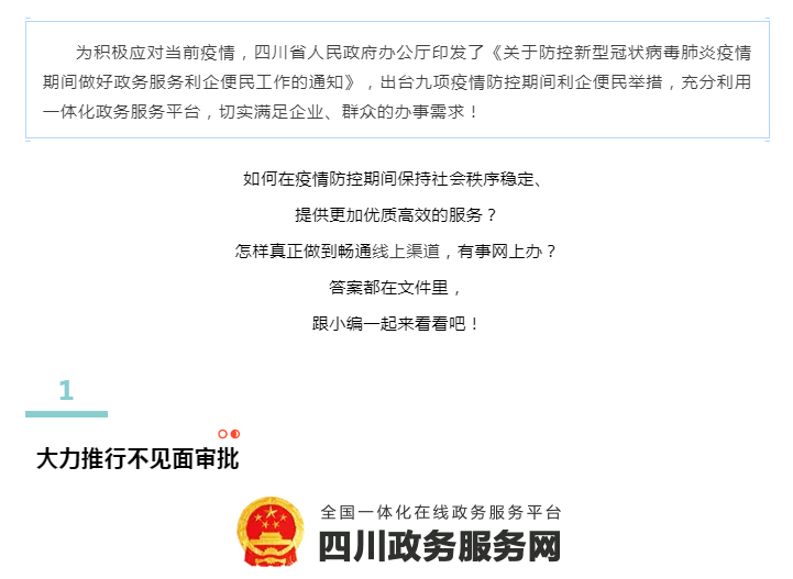 四川省疫情防控最新规定/四川省疫情防控最新措施