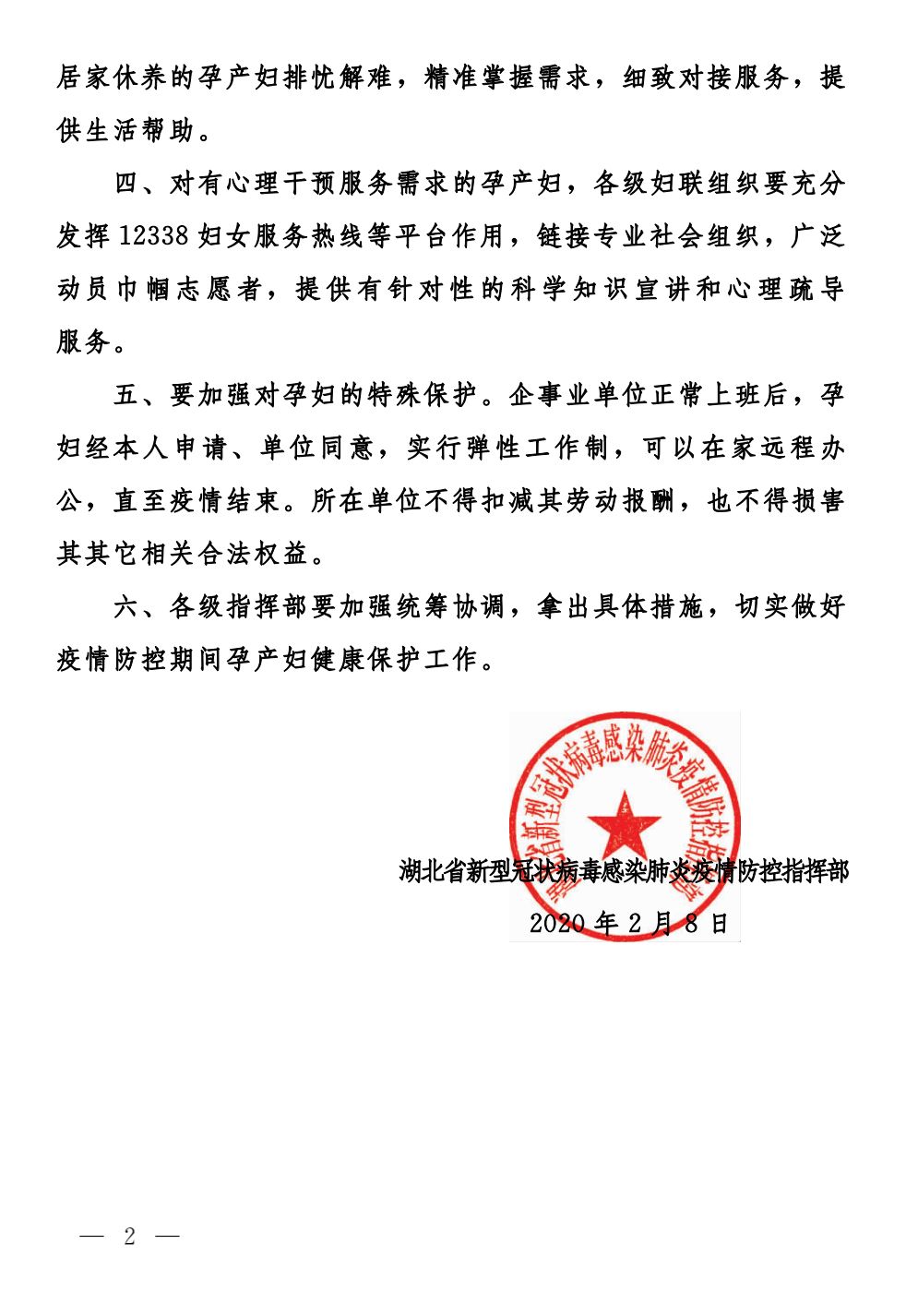 湖北省疫情指挥部通告台北最新/湖北省疫情指挥部最近公告