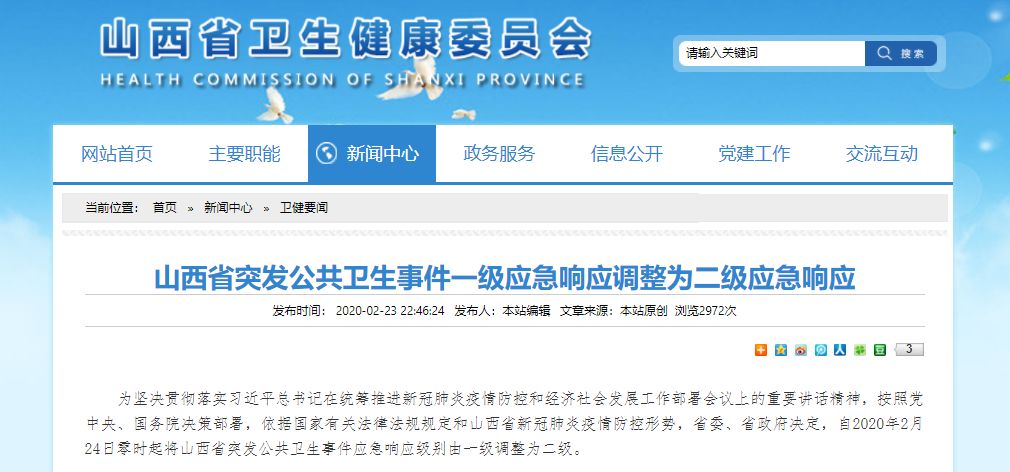 山西省疫情最新情况2月12日（山西省疫情最新消息2月23日）
