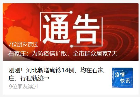 疫情最新情况河北石家庄/疫情最新情况河北石家庄最新消息