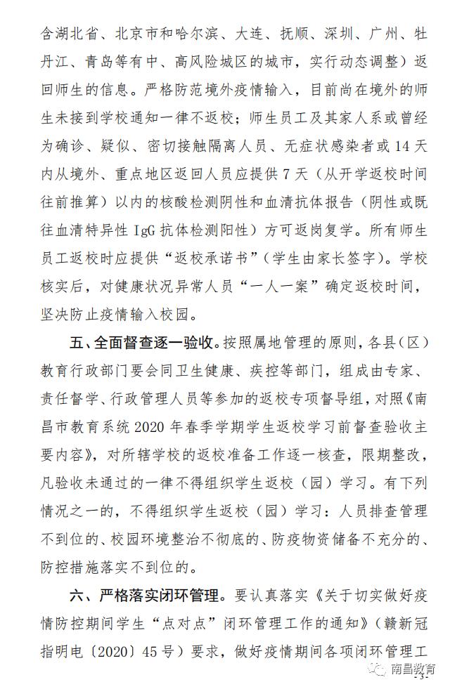 南昌开学:南昌开学日期