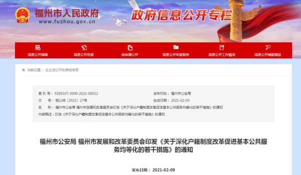 福州通知:福州重要通知