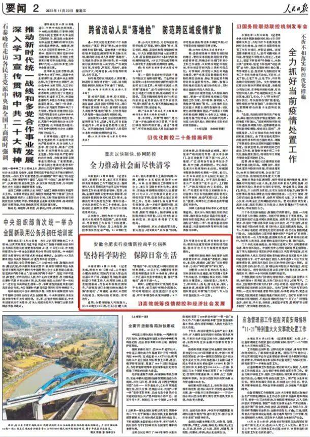 吉林省疫情紧急通知合肥最新/吉林安徽疫情