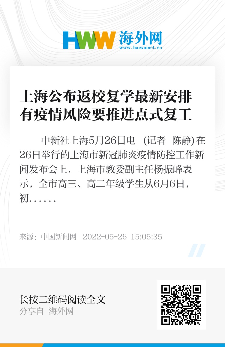 上海大学生返校/上海大学生返校日期