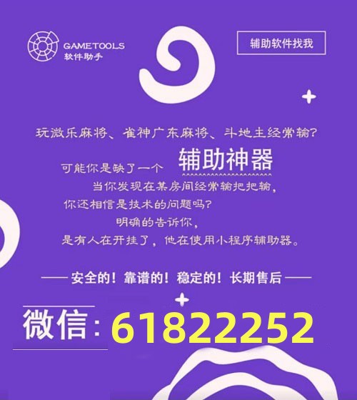 辅助神器“微乐麻将怎么能知道对方有挂!详细分享装挂步骤