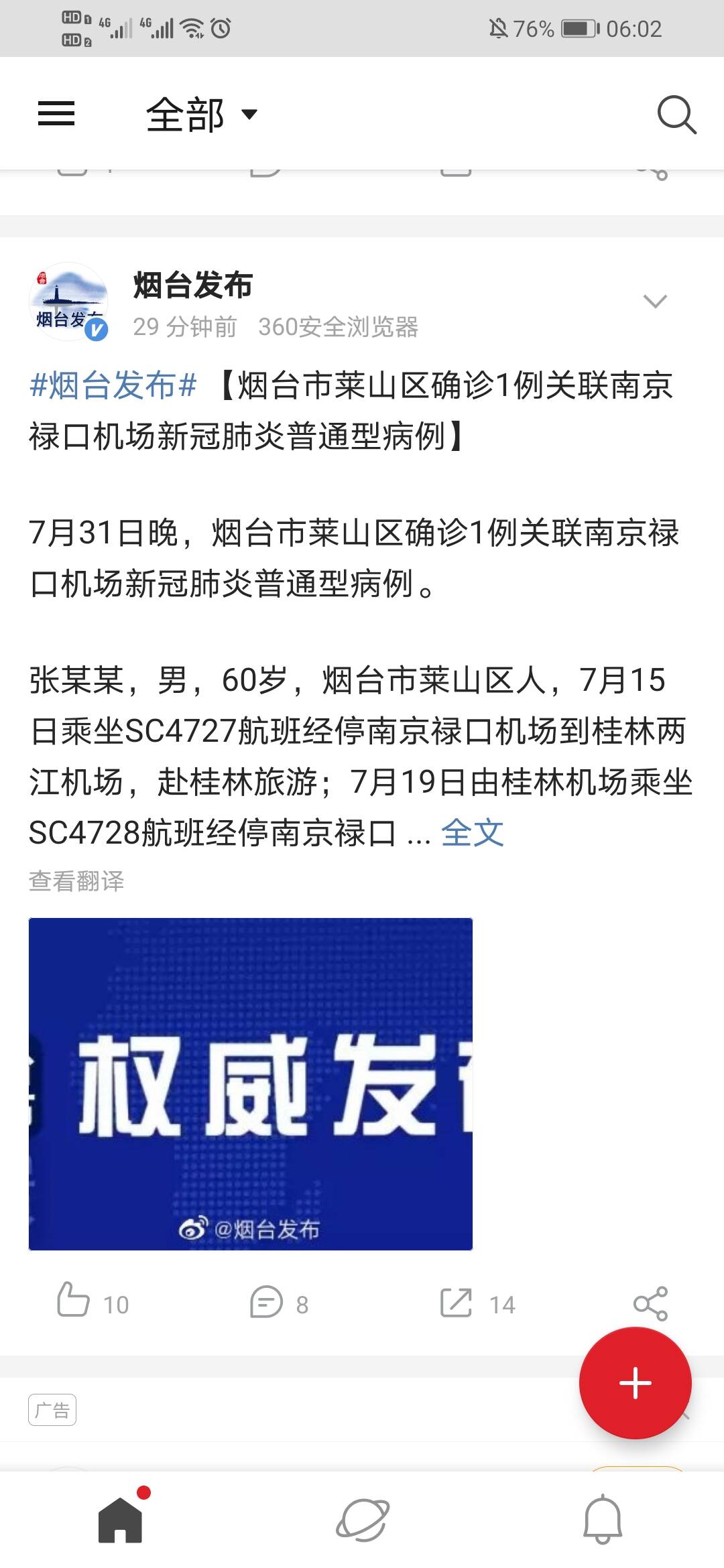 南京机场新冠肺炎/南京机场新增病例