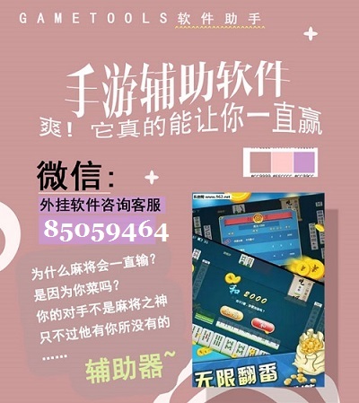 教程辅助“微乐福建麻将小程序挂”(原来确实是有挂)
