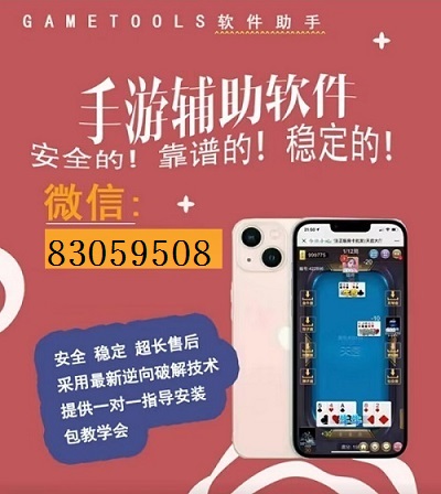 辅助神器“云扑克辅助器下载免费版”(原来确实是有挂)