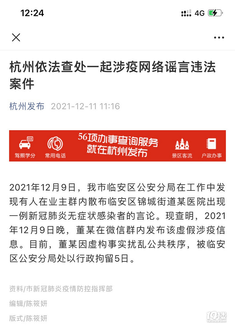 杭州疫情谣言（杭州疫情谣言处罚）